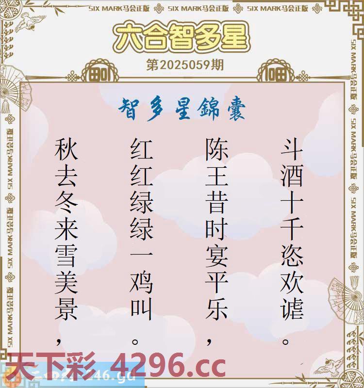 ：六合智多星